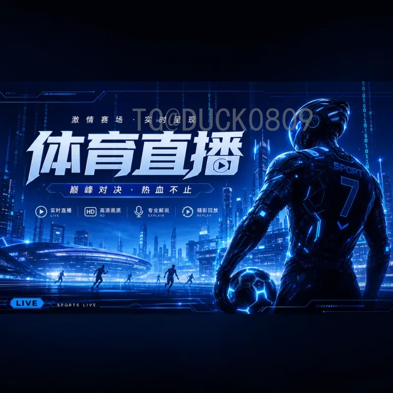 2026世界杯实时比分实时更新：掌握最新赛况与观赛指南